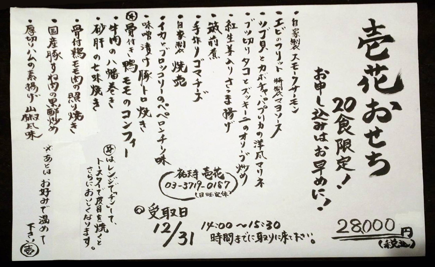 2026年お正月　おせち料理