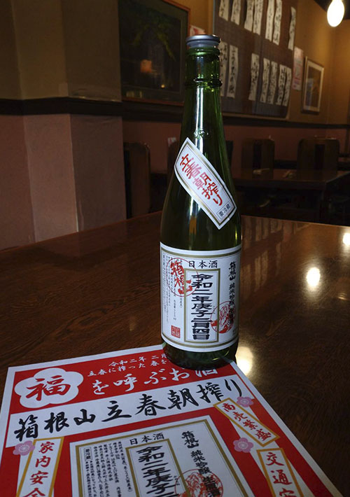 福を呼ぶお酒　箱根山立春朝しぼり