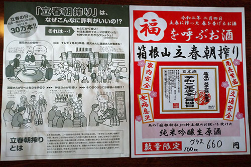 立春朝しぼりが人気