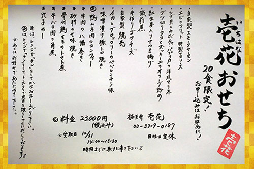 2020年壱花おせち