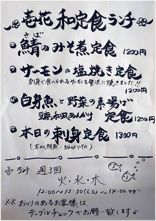 5月14日からのお魚和定食ランチメニューです